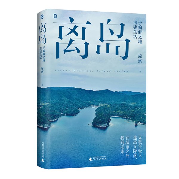 名鼎配资 日本青年移居离岛，为地方振兴和生活选择带来新的可能