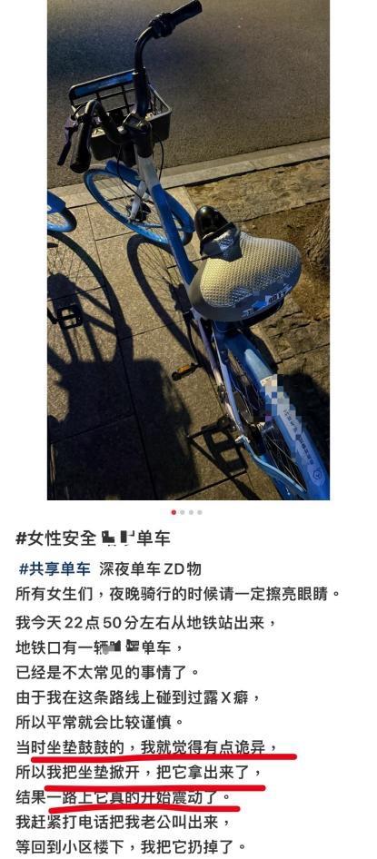 天盈配资 共享单车坐垫内有成人用品？运营商哈啰：已向事发属地派出所报案