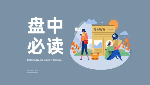 达麟操盘 新易盛中报大幅预增328%-385%，强势带动CPO板块逆势走高